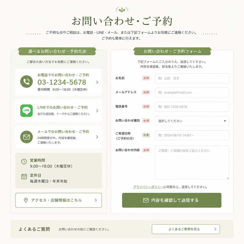 お問い合わせ・ご予約