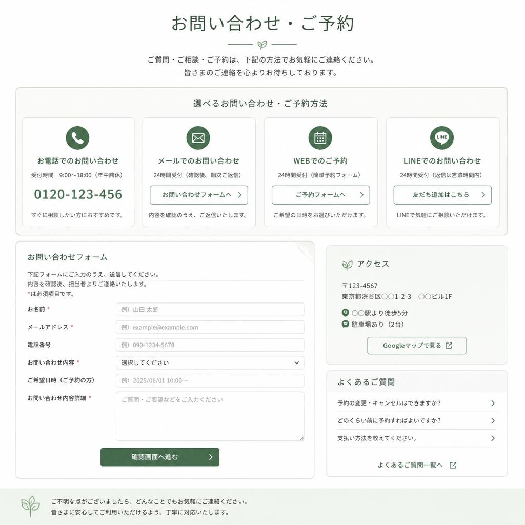 お問い合わせ・ご予約